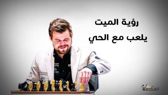 رؤية الميت يلعب مع الحي